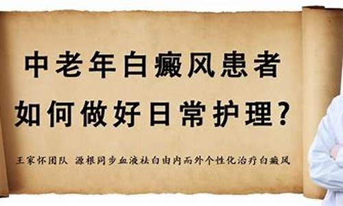 中老年白癜风怎么治最好的方法_中老年白发