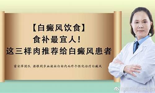 白癜风的饮食_白点癫风饮食注意事项