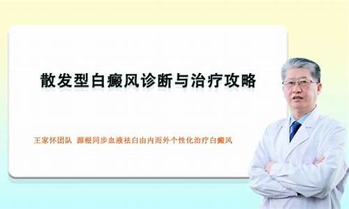 什么是散发性白斑_散发型白癜风治疗中心哪