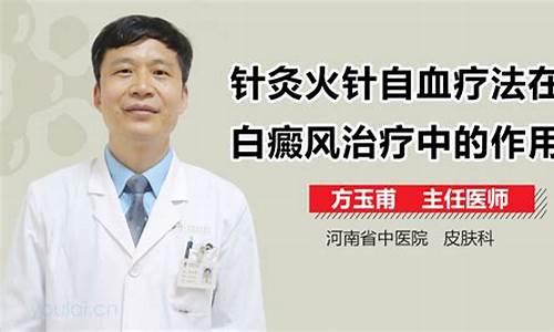 火针治疗白斑_火针疗法治疗白癜风