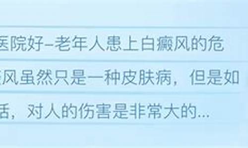 老年人白颠疯以治疗吗_老年人白癜风的危害